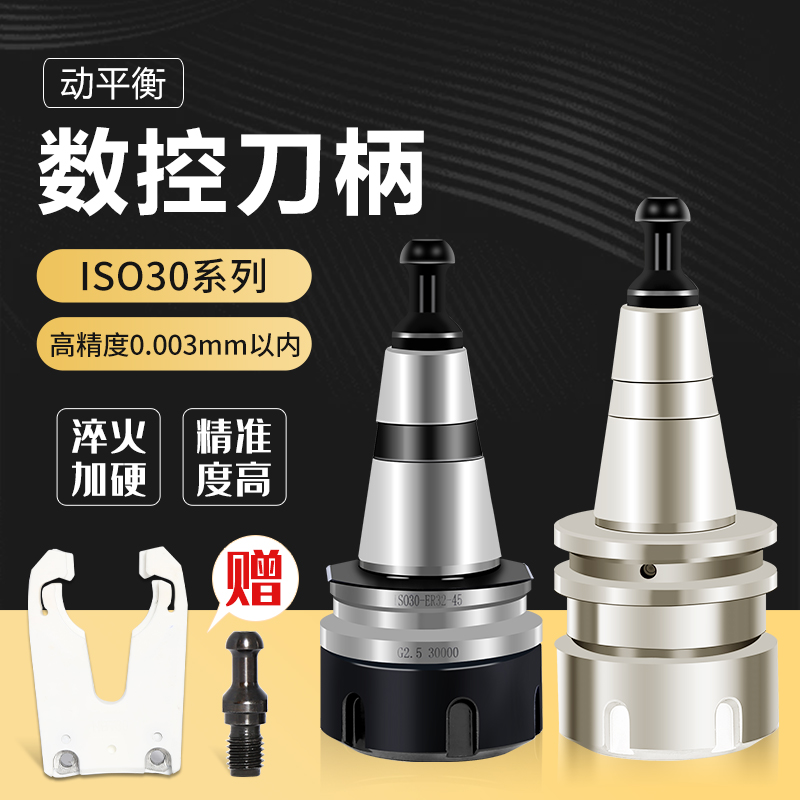 数控刀柄ISO30/BT30/BT40刀柄ER32刀柄动平衡刀柄CNC加工中心配件
