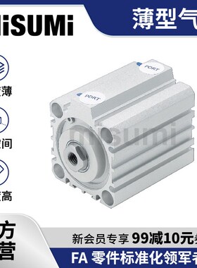 标准品 米思米薄型气缸气缸小型气动薄型方形MSCCS气缸大全MISUMI