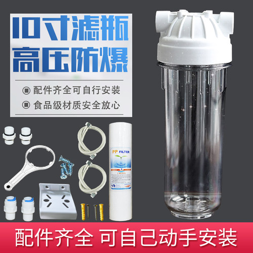 10寸滤瓶家用净水器透明瓶4分/2分过滤器PP棉芯前置滤筒滤壳通用