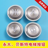 18639 永大电梯A4J18488 A3N18489按钮贝斯特BST全新18638 BAS100