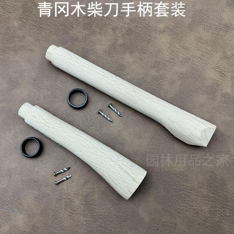 青冈木柄柴刀柄木把镰刀木棍棒手把套柄农用木柄农具配件