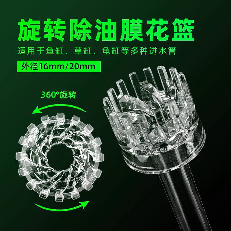 除油膜花篮套件旋转浮子鱼缸进出水管配件改装亚克力金鱼盆油膜器
