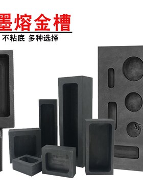 石墨油槽模具银饰黄金加工工具熔金熔银金条银条坩埚打金首饰设备