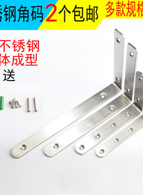 不锈钢角码90度大号加厚直角角铁家具连接件层板托三角铁支架隔断