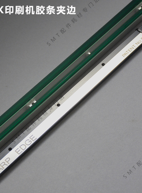dek全自动印刷机轨道夹边137516清洗清洁擦拭胶条5157438 500MM