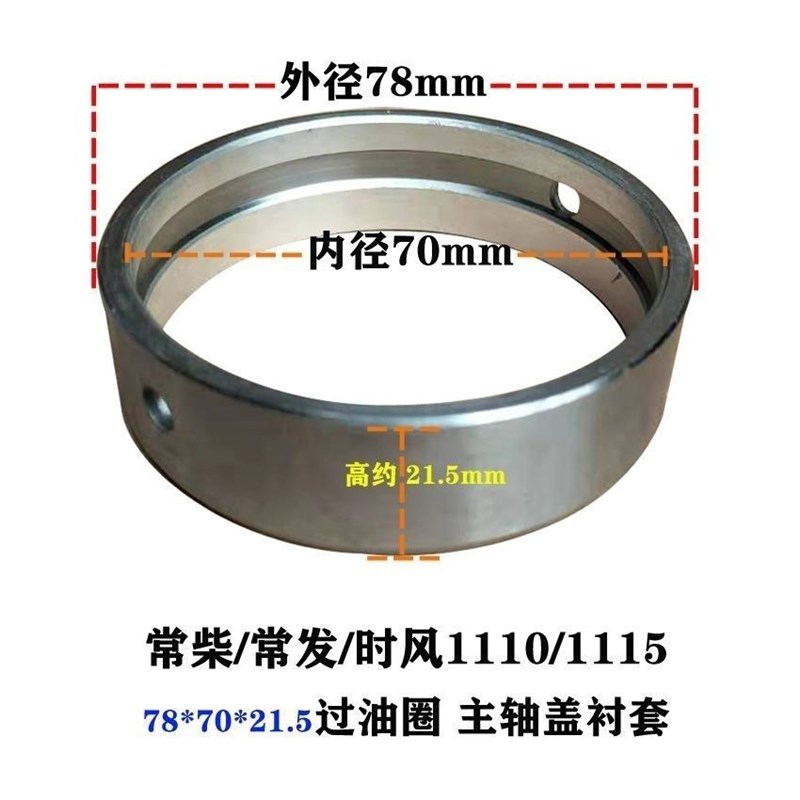 常州常发1125/时风24/S1110/1115轴瓦座过油圈曲轴瓦