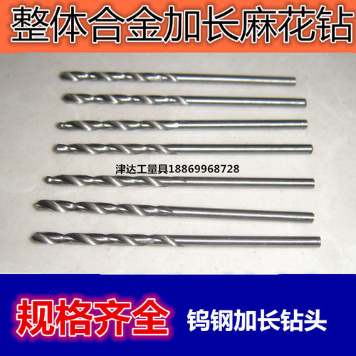 整体硬质合金加长麻花钻头/钨钢直钻6.1-7/7.1-8/8.1-9/9.1-14