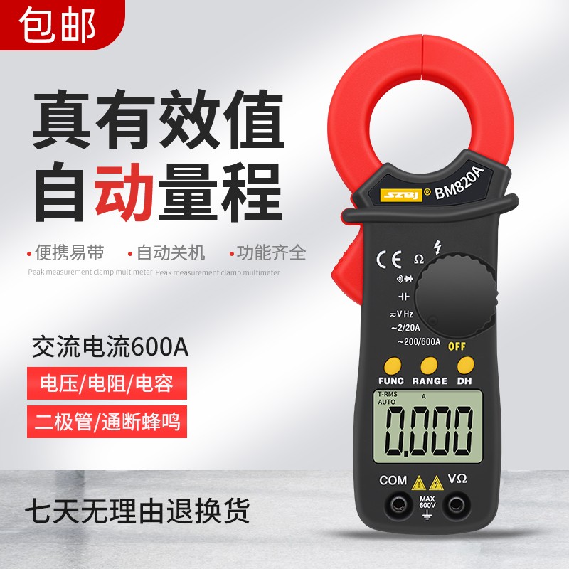 正品滨江BM820A数字袖珍/口袋/迷你型/交流钳形表数字钳型万用表