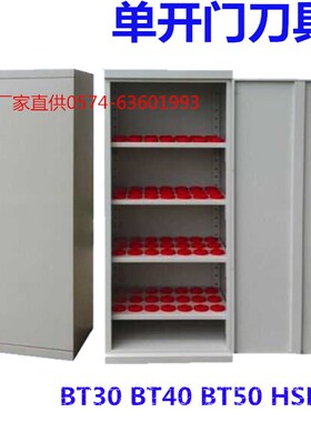 单开门 刀具柜BT403050HSK63 CNC加工中心数控刀具管理柜