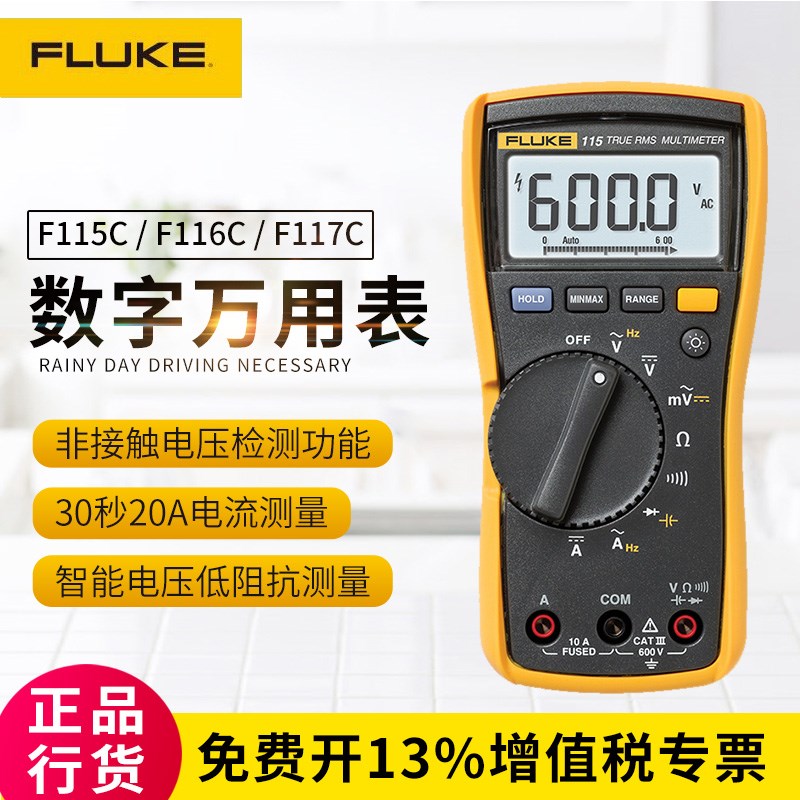 FLUKE福禄克F115C/F116C/F117C手持真有效值数字万用表 多用表