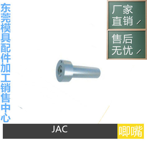 厂家供应注塑料模具浇口套12/1SBSC唧咀嘴JAC广标B型定制 双托C6