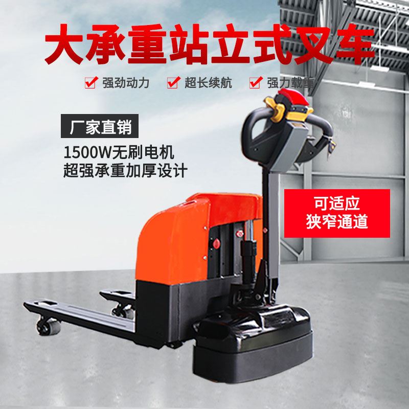 全电动搬运车3吨全自动液压装卸车1.5吨锂电堆高机工地仓库电动地