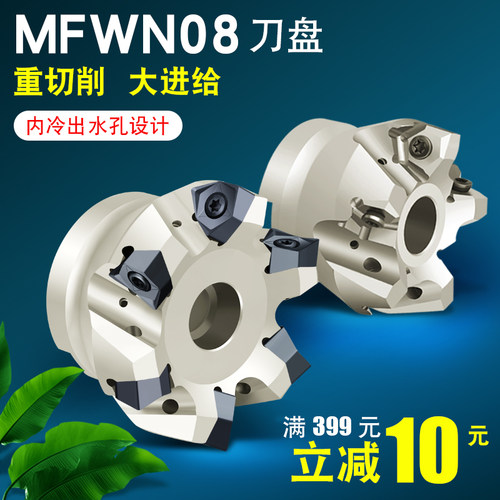 90度mfwn双面六角平面铣刀盘 配wnmu080608快进给 重切削wn08刀盘