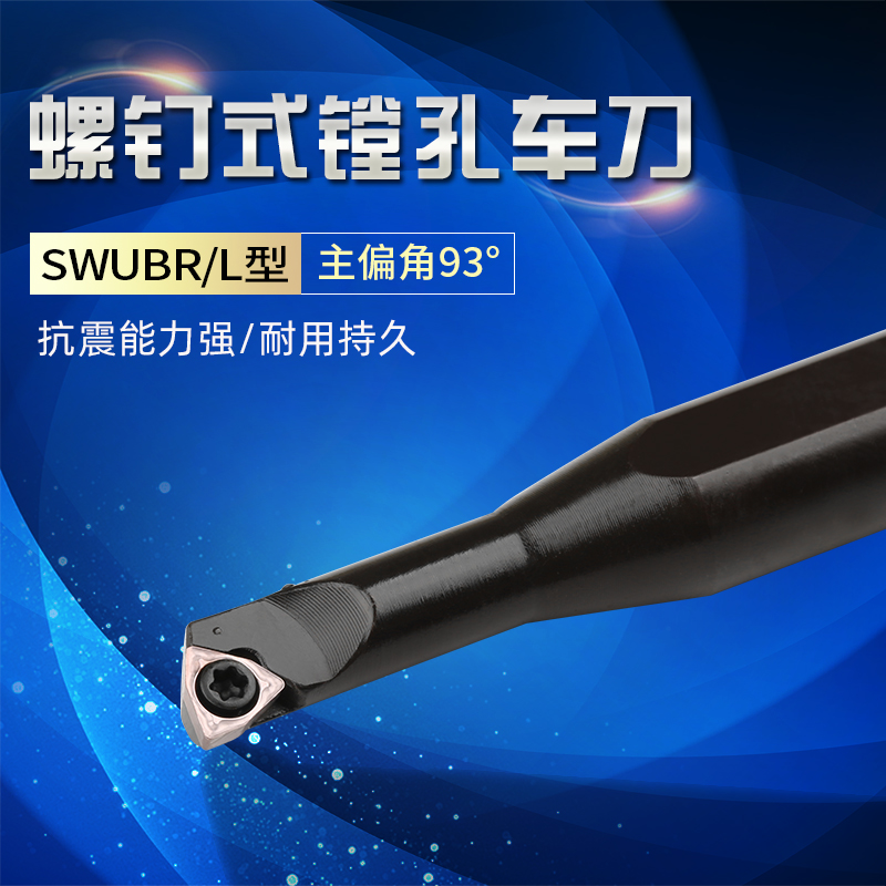 数控车刀小孔镗刀内孔刀杆93度大小头螺钉式SWUBR06机夹刀排刀架