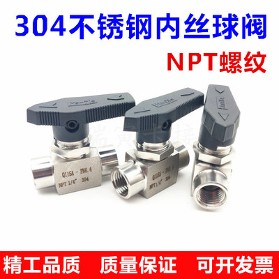 不锈钢内丝球阀304美标面板式仿美开关阀Q11SA仪表气路阀门NPT1/4