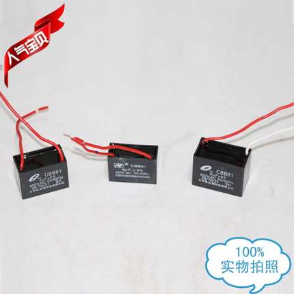 CBB61风扇启动电容 450V 四方形 风扇电容器电风扇配件吊扇油烟机