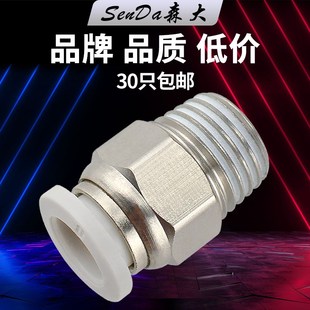04气嘴6 03螺纹直通12 02气动快速快接白色10 气管快插接头PC8