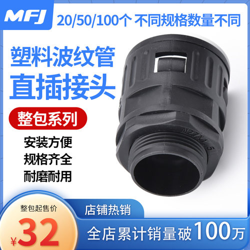 塑料波纹管接头快速直插接头M/PG/G螺纹穿线软管PA66尼龙直通接头