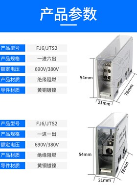 FJ6/JTS2多用途端子接线端子排电线分线器一进六出1出2.5-16平方