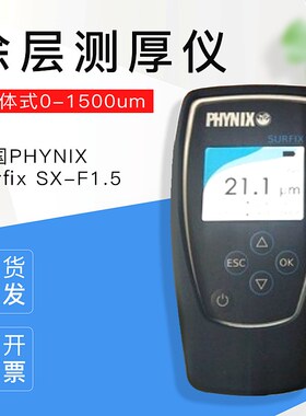 PHYNIX Surfix SX-F1.5 涂层测厚仪 分体式0-1500um