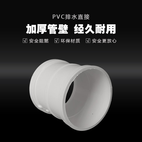 PVC直接 管箍 排水管直接 下水管接头 50 75 110 160 200 250 315