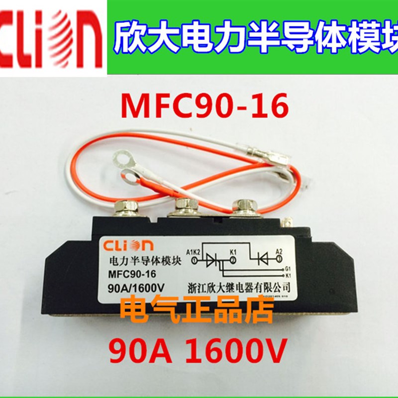 clion欣大电力半导体模块MFC90-16 90A1600V晶闸管整流管混合模块