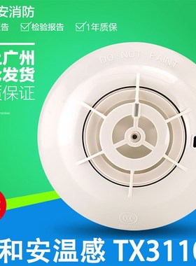 泰和安温感JTW-ZDM-TX3110B型原装现货