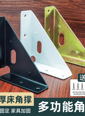 角码90度直角加厚固定器三角铁橱柜家具床加固多功能三面固定配件
