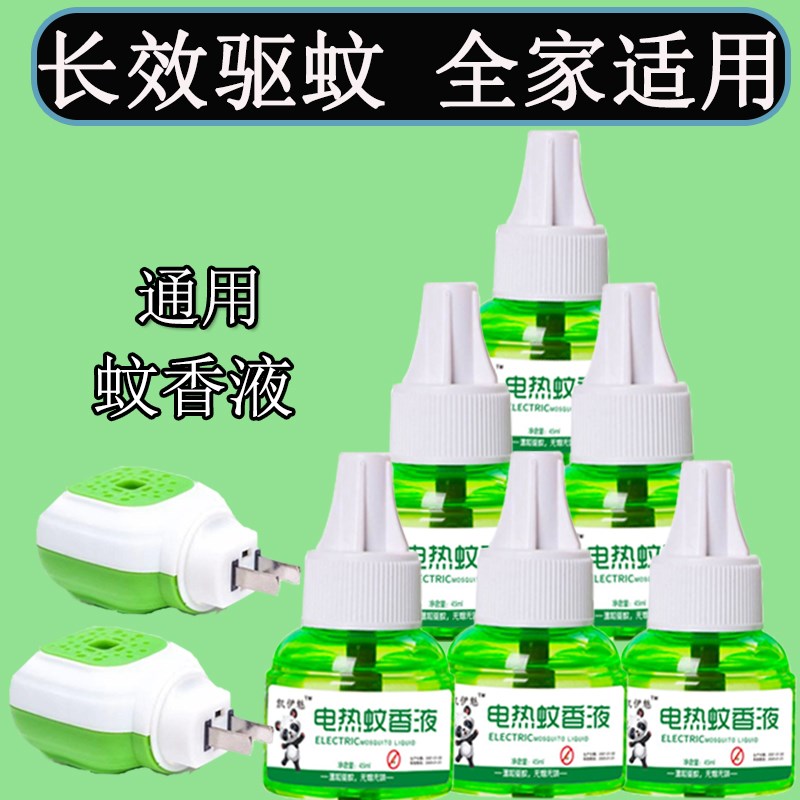 蚊香液无味婴儿孕妇儿童母婴可用家用驱蚊非无毒补充液电文香插电
