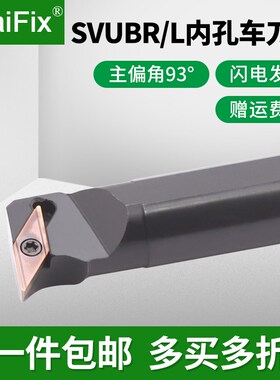 数控车床刀具菱形刀片内孔车刀杆93度SVUBR/LS16Q/S20R/S25S/S32T