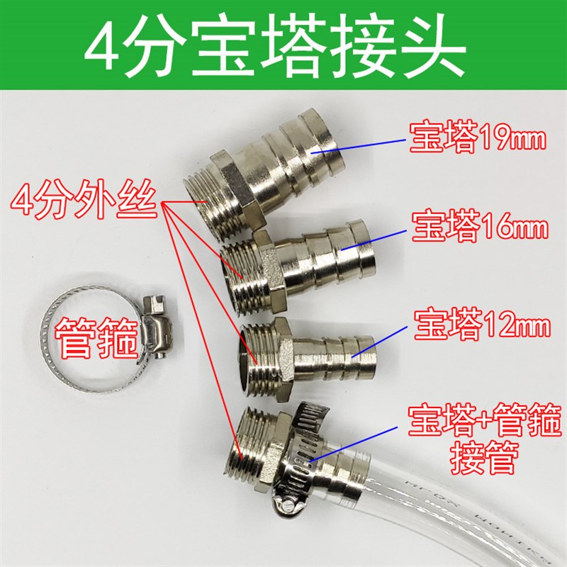 4分DN15外丝外牙铜宝塔接头电镀20mm皮软管水管水泵转接头管箍