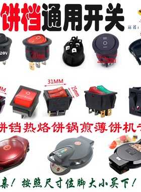 电暖器 电饼铛开关 KCD6-212N KCD8-212N RC5 R11双开关 按钮通用