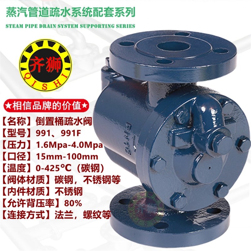 蒸汽疏水器 倒置桶990 991 992 993 995 996倒吊桶式自动排液阀门
