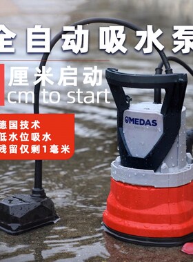 美达斯家用低水位抽水泵地下室排水泵自动抽水小型积水低吸潜水泵