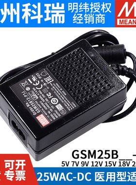 GSM25B明纬P1J医疗B05/B07/B09/B12/B15/B18/B24/B48电源适配器5V