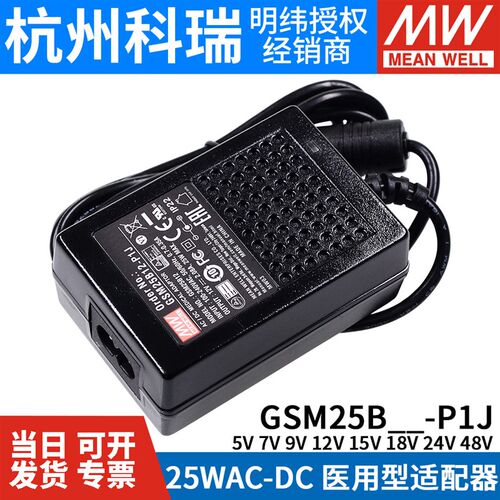 GSM25B明纬P1J医疗B05/B07/B09/B12/B15/B18/B24/B48电源适配器5V