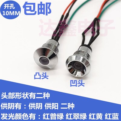 3V5V6V9V12V24V36V开孔10mm双色LED灯珠带线电源充电器信号指示灯