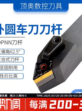 数控刀杆复合式外圆车刀MDPNN1616H/2020K/2525M/3232P刀杆