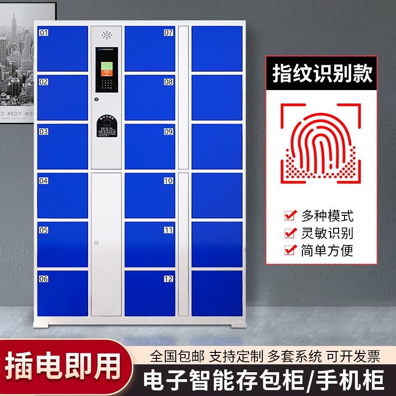指纹智能电子存包柜商场手机存放柜员工人脸识别寄存柜密码储物柜