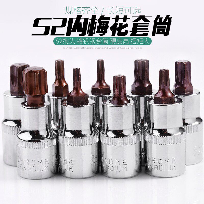 花型t30内六角t25批头套筒头梅花t45花键t50六花t55内花角6角旋具