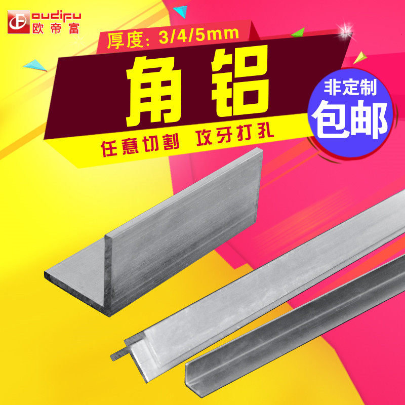 不等边工业角码固定件90度直角铝合金6061角铝L型铝材diy连接配件