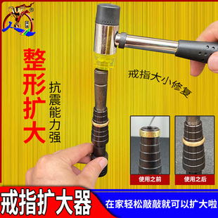 戒指扩大器矫正工具小型家用商用修复圈口调整大小调节器打金神器