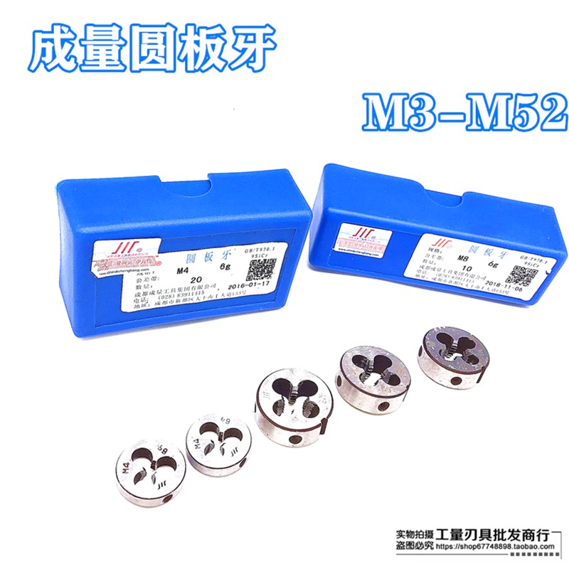 成量公制细牙圆板牙 川牌 细牙圆板牙 M3*0.35-M18*1