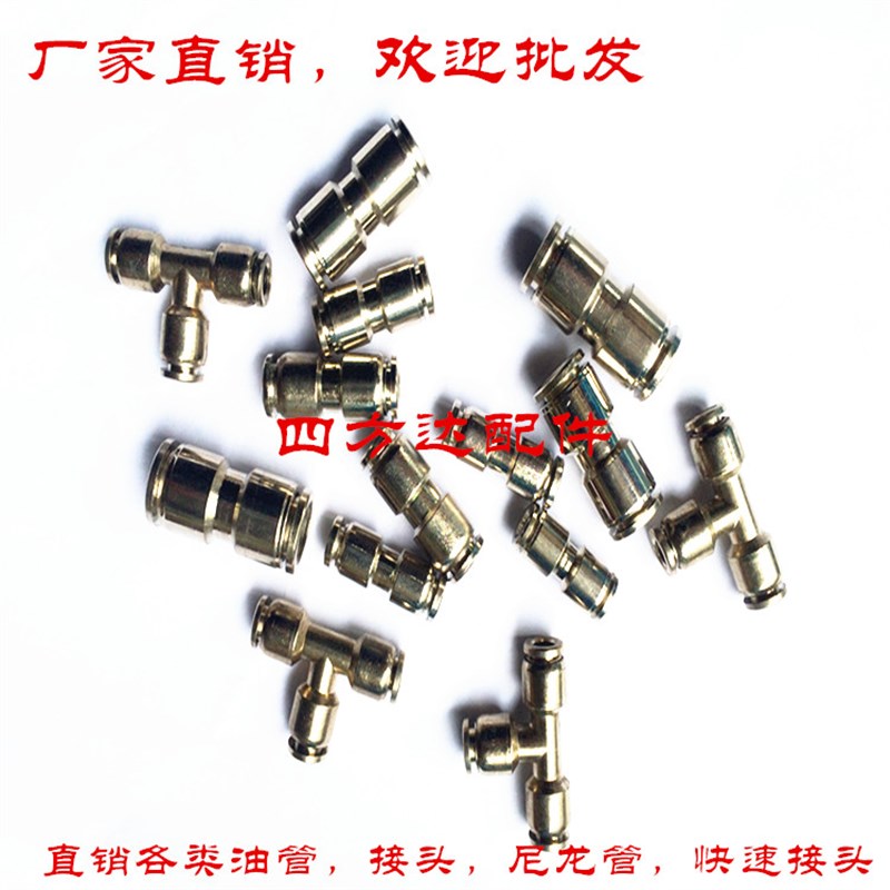 新品尼龙管亚大气动气管铜快插快速接头全铜直通直接对接三通4/16