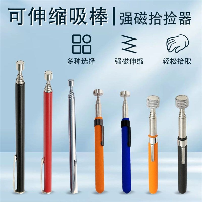 可伸缩磁性捡拾器不锈钢 强磁笔挂式加长取物器吸铁石铁屑磁力笔