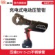 德克电动液压钳DYKQ 25线缆铜铝端子 25B锂电不锈钢水管件双卡15