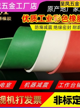 白色绿色红色平面绝缘橡胶板垫胶皮垫工业加厚绝缘防滑5mm3mm10mm
