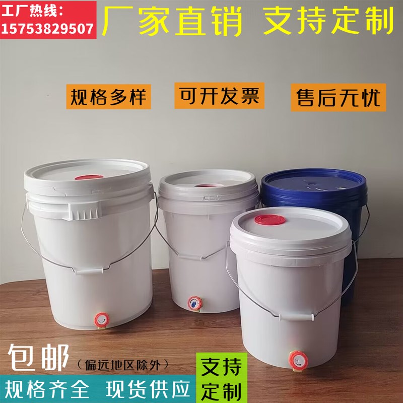 塑料桶带盖储水桶密封桶加厚过滤桶10升-30升塑料桶包邮