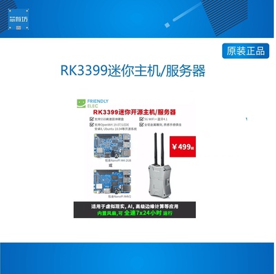 友善NanoPi M4全金属套件 RK3399迷你主机/服务器 虚拟现实主机
