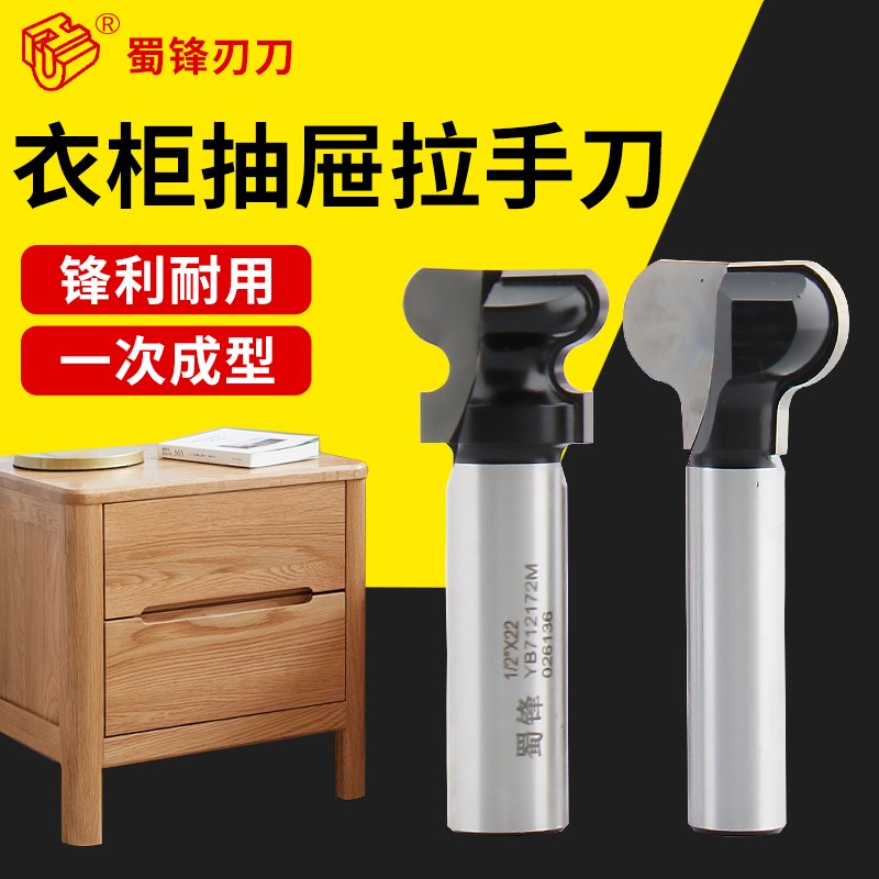 蜀锋免拉手铣刀二弧指甲刀衣橱柜吸塑门板免拉手开槽刀电木铣铣刀